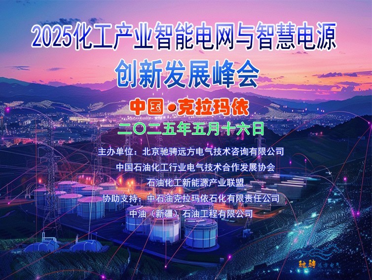 北京馳騁遠方電氣技術咨詢有限公司